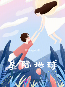 星際地球