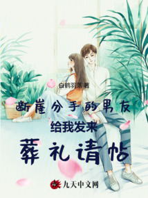 斷崖分手的男友給我發(fā)來(lái)葬禮請(qǐng)?zhí)? class=