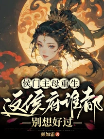 The Mistress of the Hou Family is Reborn. No One in the Hou Family Can Have an Easy Time