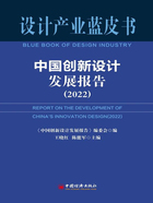 中国创新设计发展报告（2022）在线阅读