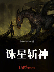誅星斬神