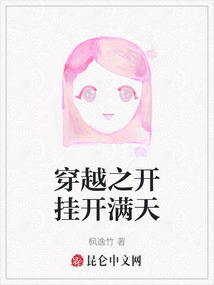 穿越之开挂开满天