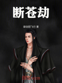 斷蒼劫