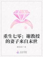 重生七零:谢教授的妻子来自末世在线阅读
