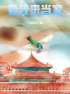 看我来当家在线阅读