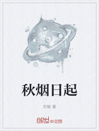 秋烟日起在线阅读