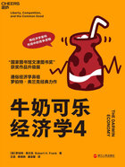 牛奶可乐经济学4(全新升级版)在线阅读