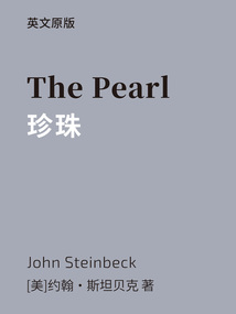The Pearl=珍珠（英文版）