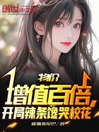 物价增值百倍,开局辣条馋哭校花在线阅读