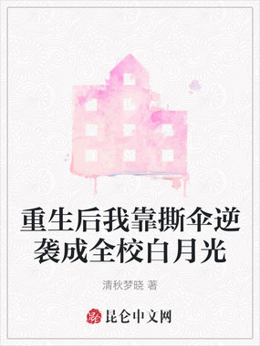 重生后我靠撕伞逆袭成全校白月光在线阅读