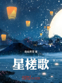 星槎歌