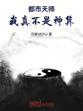 都市天师:我真不是神算在线阅读