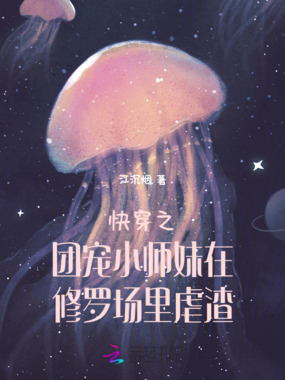 快穿之团宠小师妹在修罗场里虐渣在线阅读