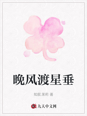 晚风渡星垂在线阅读