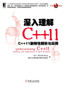 深入理解C++11:C++11新特性解析與應用