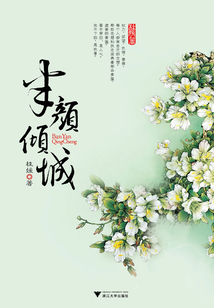 半顏·傾城