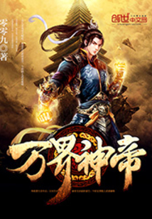 God Emperor of Ten Thousand Realms cover