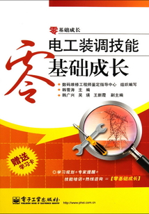 電工裝調(diào)技能零基礎(chǔ)成長