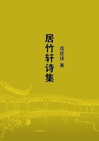 居竹軒詩集在線閱讀