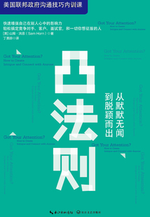 凸法則:從默默無(wú)聞到脫穎而出