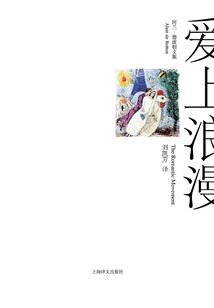 愛上浪漫