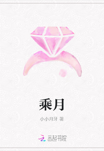 乘月