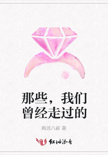 那些，我們曾經走過的