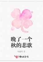 晚了一個秋的悲歌在線閱讀