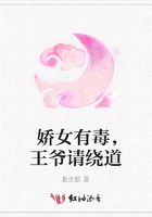 嬌女有毒，王爺請繞道在線閱讀