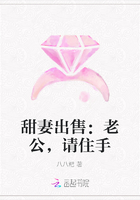 甜妻出售：老公，請住手在線閱讀