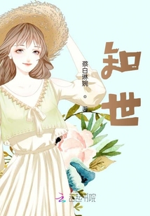 知世