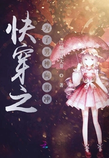 快穿之為了男神向前沖