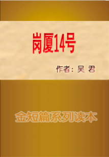 崗廈14號