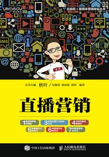 直播營銷