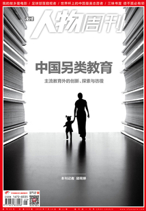 《南方人物周刊》2018年第21期