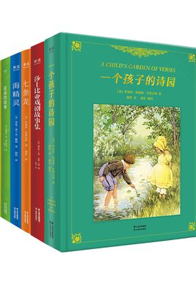 大师与童年:漪然译创作系列(套装共9册)在线阅读