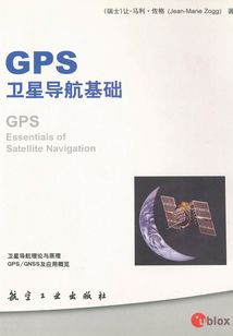 GPS衛星導航基礎