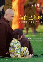 与自己和解:治愈你内心的内在小孩在线阅读