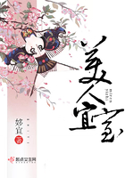 美人宜室在线阅读