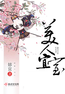 美人宜室