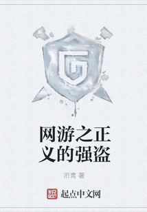 網游之正義的強盜