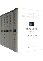 世界通史（修订版）
