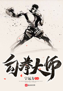 勾拳大師