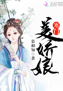 寒门美娇娘