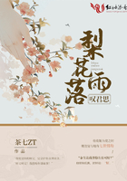 梨花雨落嘆君思在線閱讀