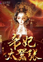 帝妃太嚣张