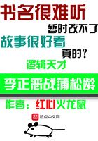 李正惡戰(zhàn)蒲松齡在線閱讀