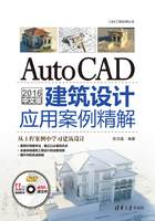 AutoCAD 2016中文版建筑设计应用案例精解在线阅读