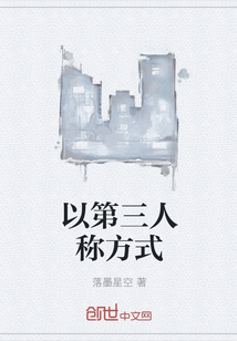 以第三人稱方式