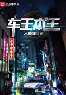 車王本王
